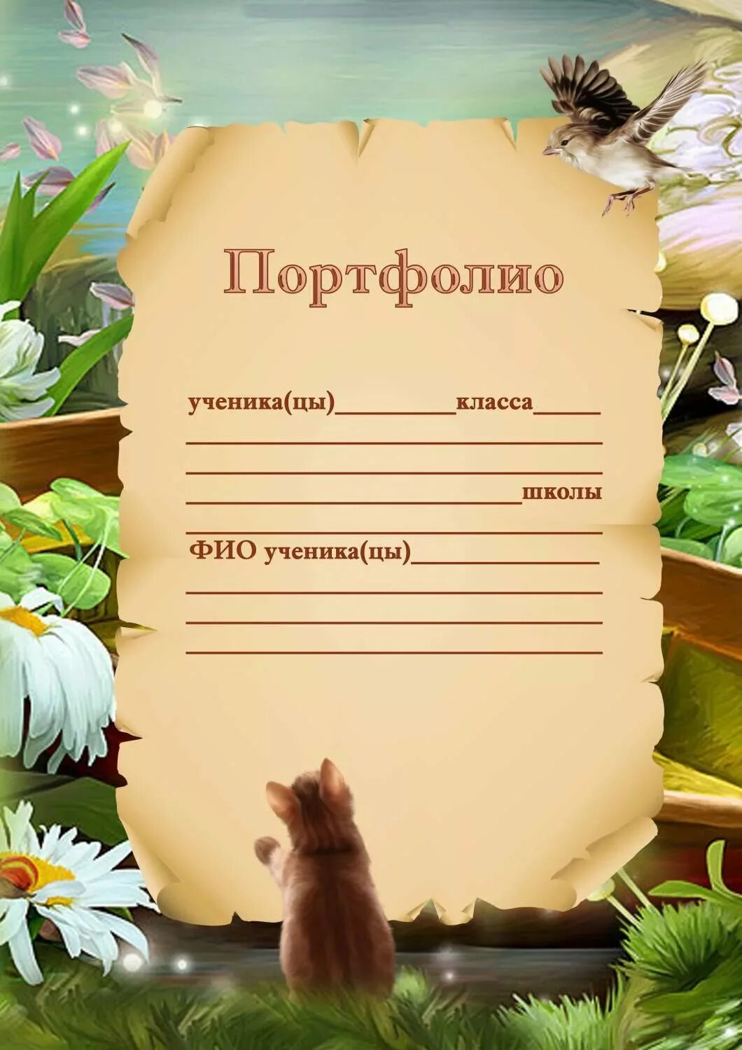 Объявления портфолио. Портфолио школьника. листы для портфолио. титульный лист портфолио ученика. титульный лист для портфолио школьника.