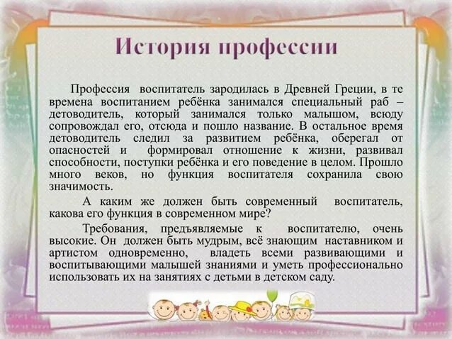 Презентация "Профессия воспитатель" (11 класс) по обществознанию - скачать проек