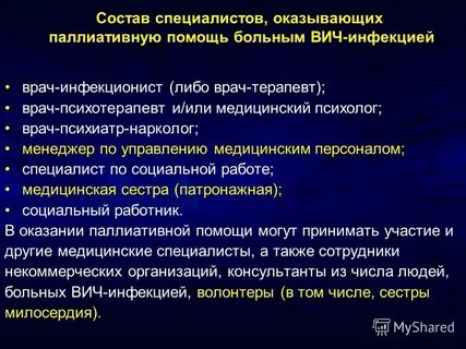 Помощь при вич