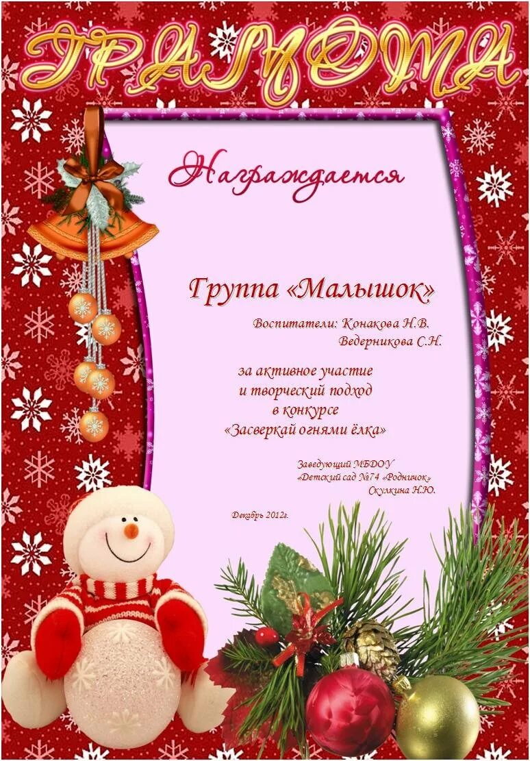 Благодарность новый год шаблон. Грамота новогодняя. номинации к новому году. диплом новогодний. грамота елочная игрушка.