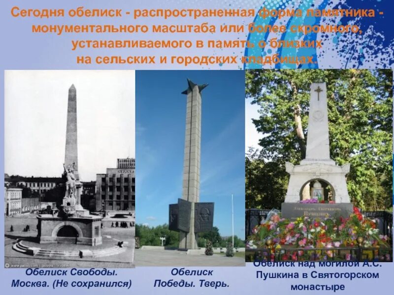 Обелиск смысл. Обелиск форма. у обелиска презентация. сообщение об обелиске. обелиск синоним.