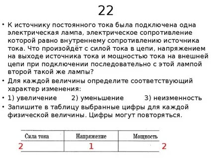 В цепь напряжением 127 в включена электрическая