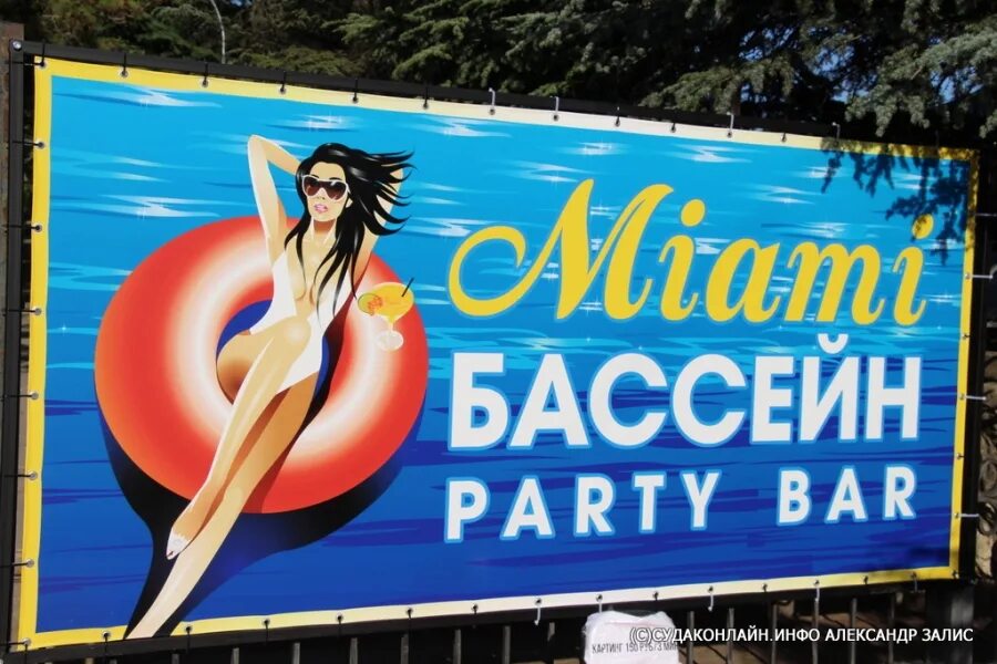 Бассейн в судаке. Майами бассейн. майами судак. звёздный майами бассейн. судак бассейн майами 2025.