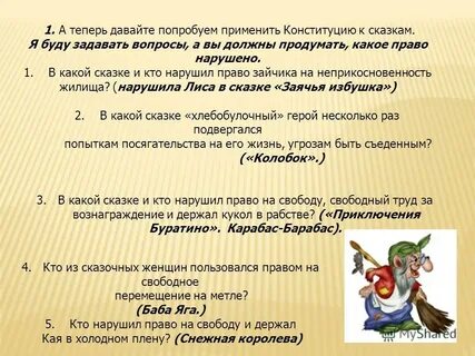 Персонаж правило