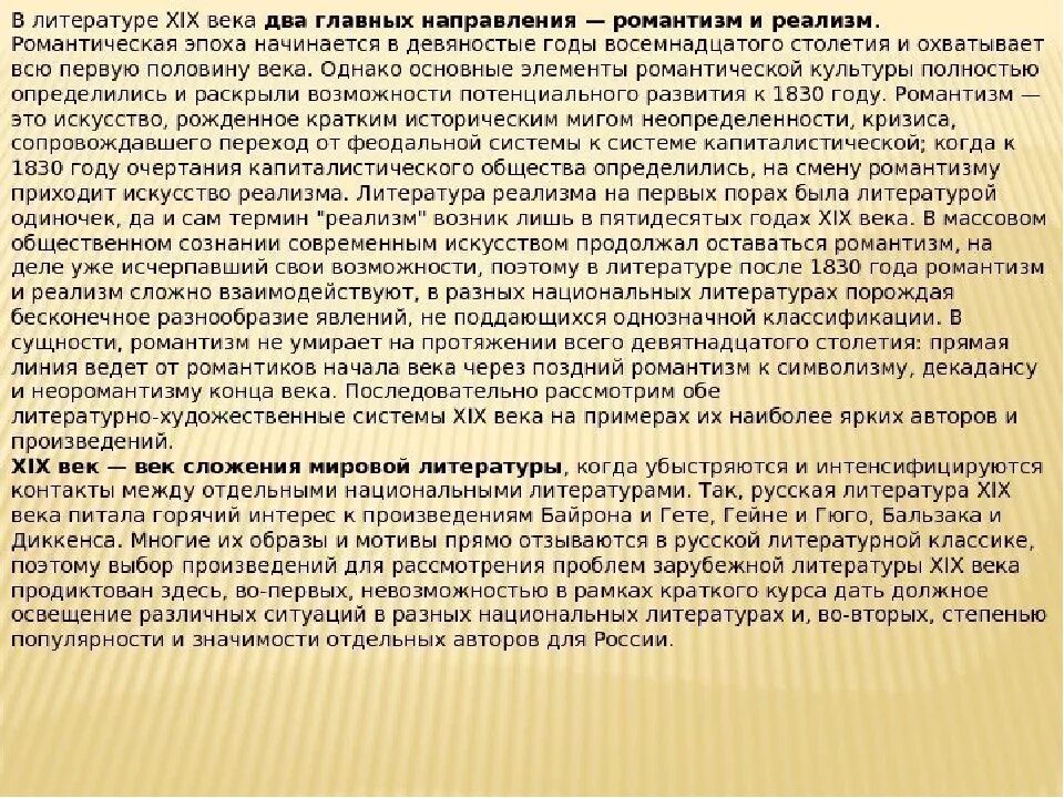 Темы литературы 19 века. Темы литературы в 19 веке. Литература 19 века конспект. Русская литература 19 века сочинение.