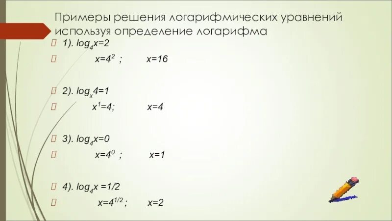 4 решить уравнение log 2x 1 2. Логарифмические уравнения log 3 (x) = x-2. Logx (x2-2x-3)< logx1. Log основания 2 (x^2-4)-3log по основанию 2 x+2/x-2 > 2. Log2x-3logx4=1.