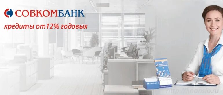 Реклама ипотеки совкомбанк. Совкомбанк страхование. Слоган совкомбанка. Ценности совкомбанк. Продукты совкомбанка для физических лиц.