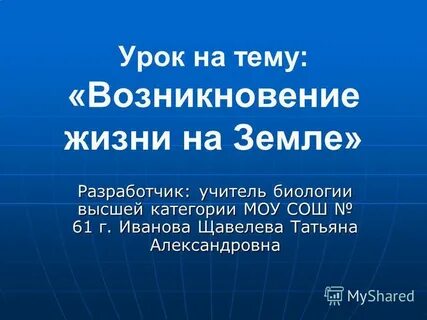 Контрольная работа происхождение жизни на земле