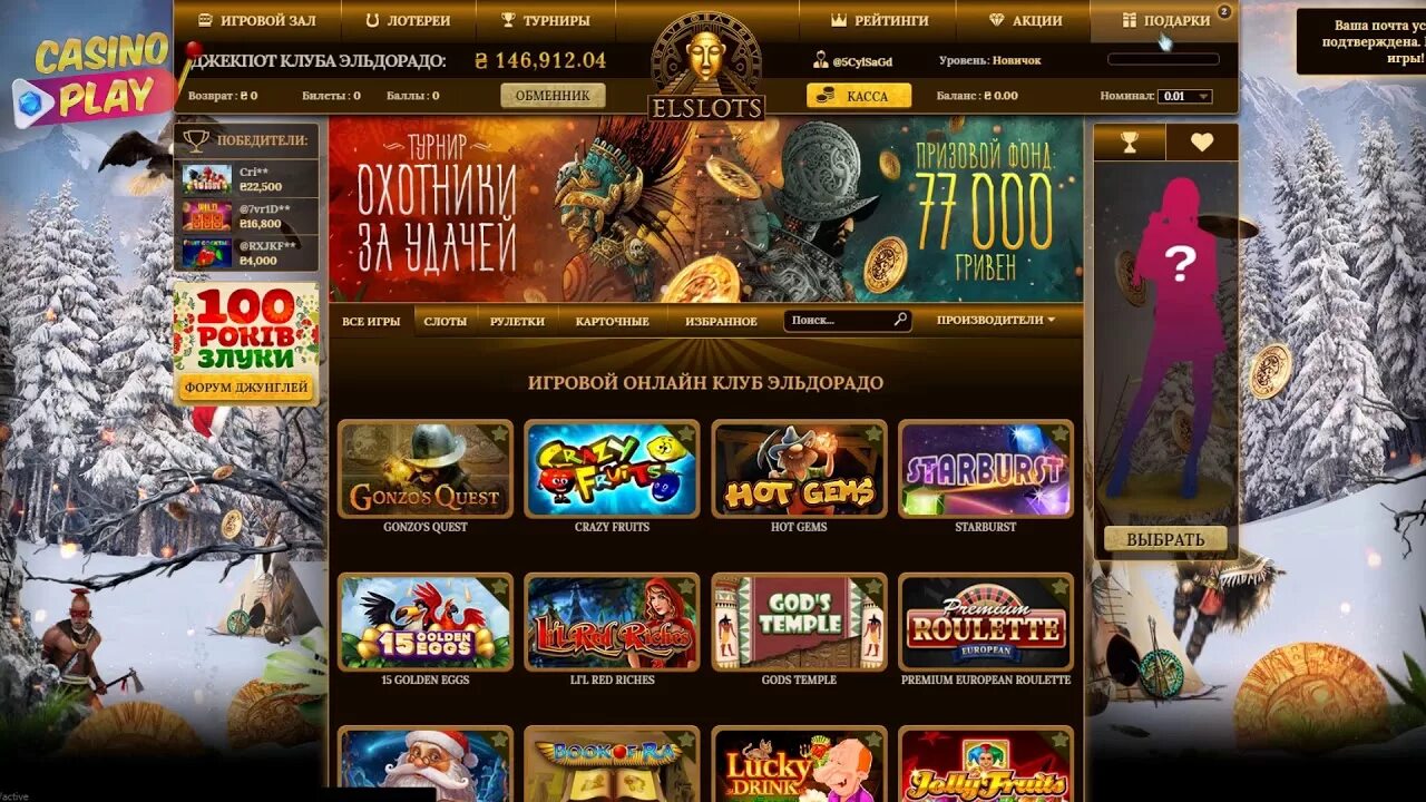 Казино Эльслотс. ELSLOTS 77 фриспинов. Игровые автоматы отзывы выплаты