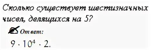 Сколько шестизначных чисел