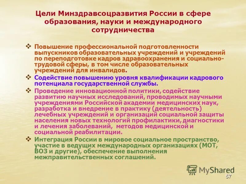 Направления деятельности министерства образования