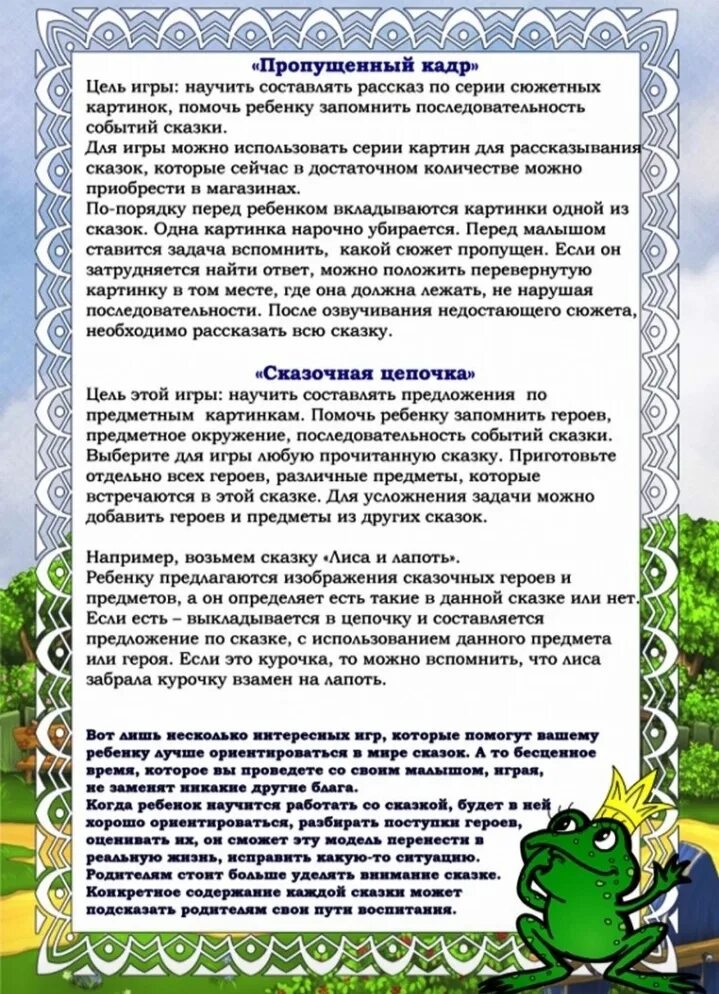 Воспитание сказкой детей дошкольного возраста. Консультация для родителей роль сказки в воспитании детей. роль сказки в воспитании детей дошкольного возраста. консультация для родителей роль сказки в развитии и воспитании. роль сказки в развитии и воспитании ребенка.