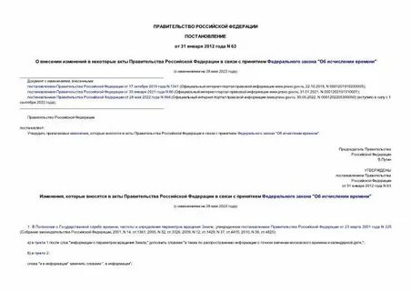 Постановление по текущим платежам