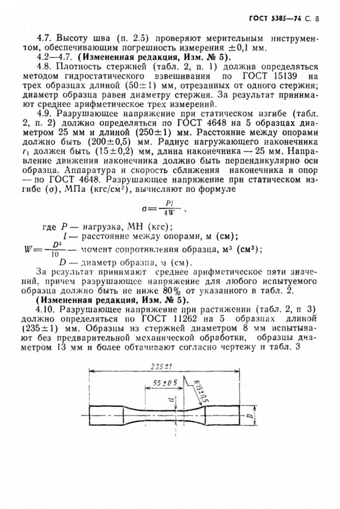 Плотность прутка. Плотность прутка