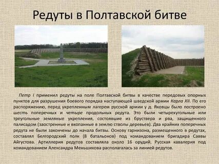 Редут что это такое