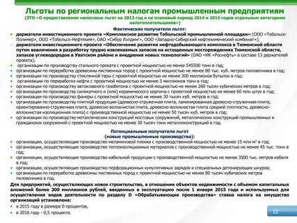 Льготы предприятиям