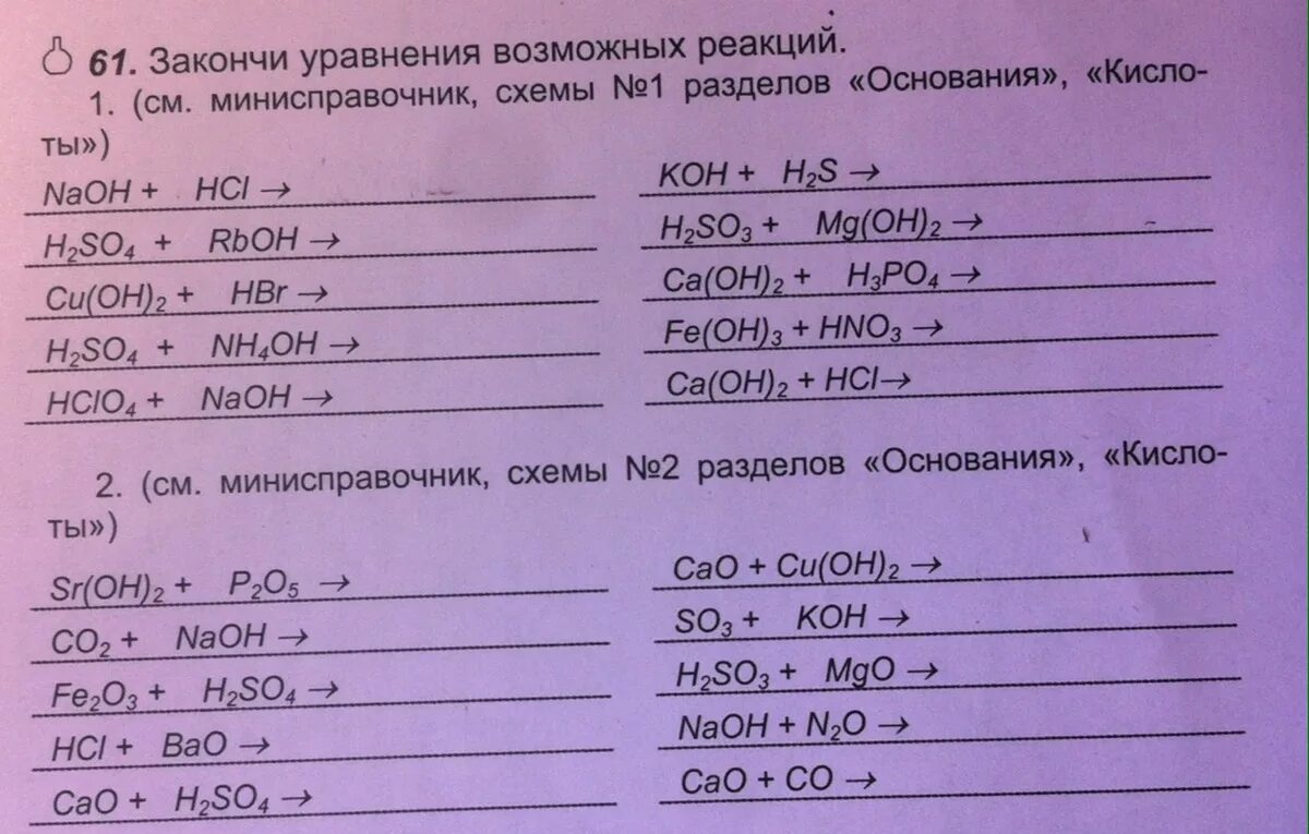 Что значит уравнение реакций. Уравнения возможных реакций. Закончите уравнения возможных реакций. Допишите уравнения реакций. Закончи уравнения возможных реакций.