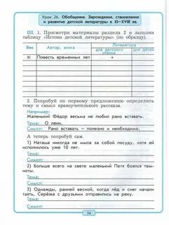 Литературное чтение 4 класс бунеева