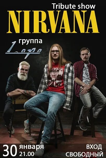 Нирвана симфонический. Шоу Нирвана. Трибьют Nirvana. Nirvana Tribute show с симфоническим оркестром. Nirvana Калининград Tribute.