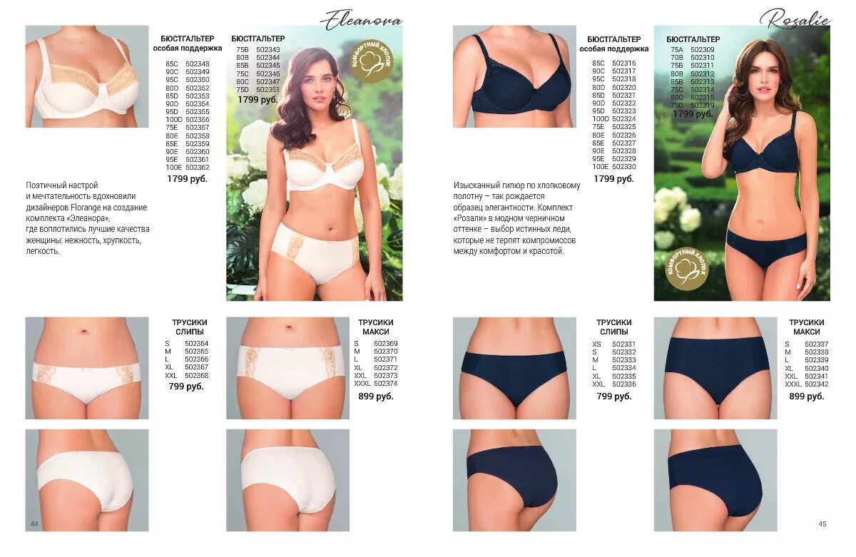 нижнее бельё флоранж каталог. каталог белья одежды. Mark formelle реклама. женское белье отто. жолидон жасмин линжери.