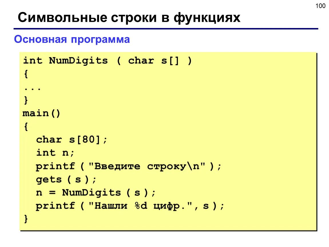 Символьные строки. Символьные строки функции. Строки в языке си. Символьная строка в си. Int main char