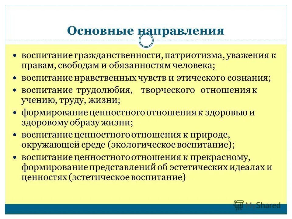 Основные направления воспитания в педагогике. Стороны воспитания. Основные направления содержания воспитания таблица. Направления педагогического воспитания. Направления воспитания человека.