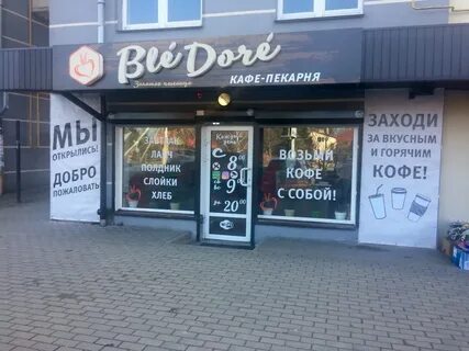 Кофейня открыто