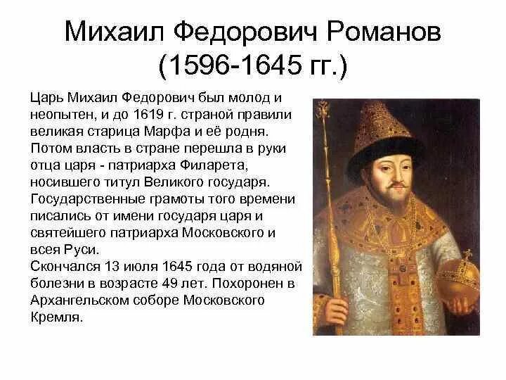 При каком царе первый театр. Царствование Михаила Федоровича Романова 1613 - 1645 гг.