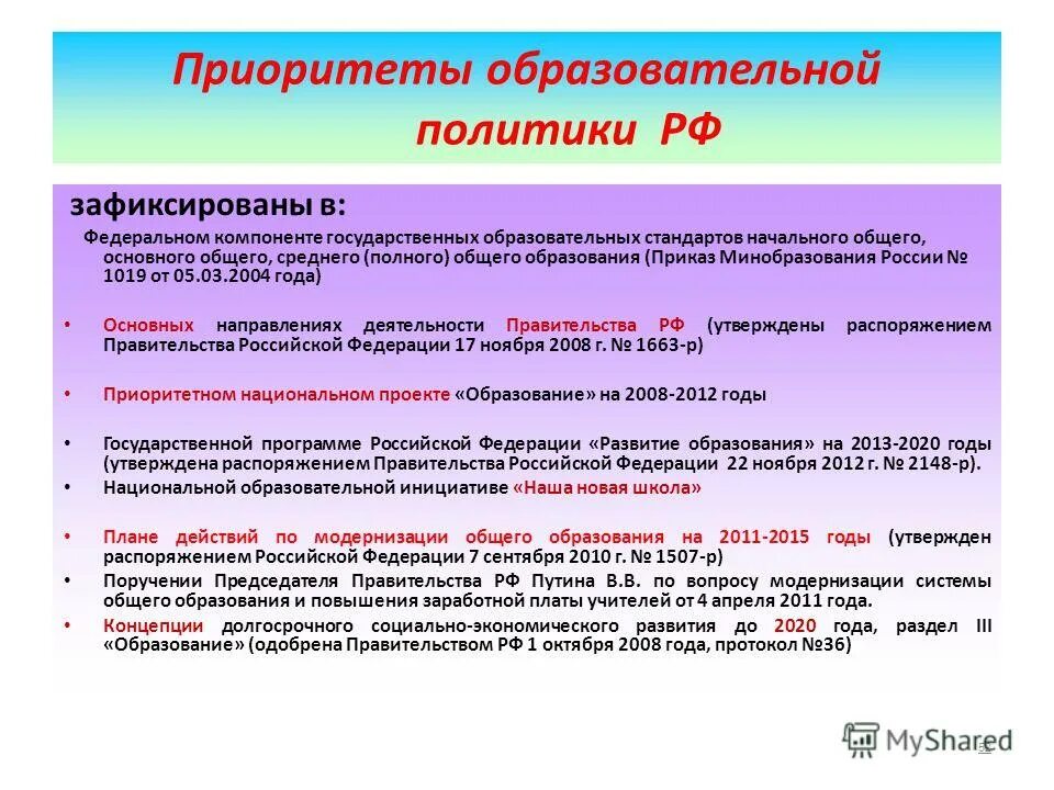 Обязательный минимум содержания основных образовательных программ. Содержание национальных стандартов. Компоненты государственного образовательного стандарта. Стандарты среднего образца. Компоненты государственного стандарта общего среднего образования.
