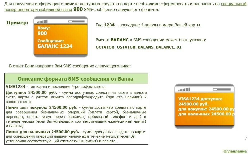 Перевод сбербанк. Где узнать номер счета. Баланс карты через 900. Как определить номер банковского счета. Как узнать счет мобильного банка.