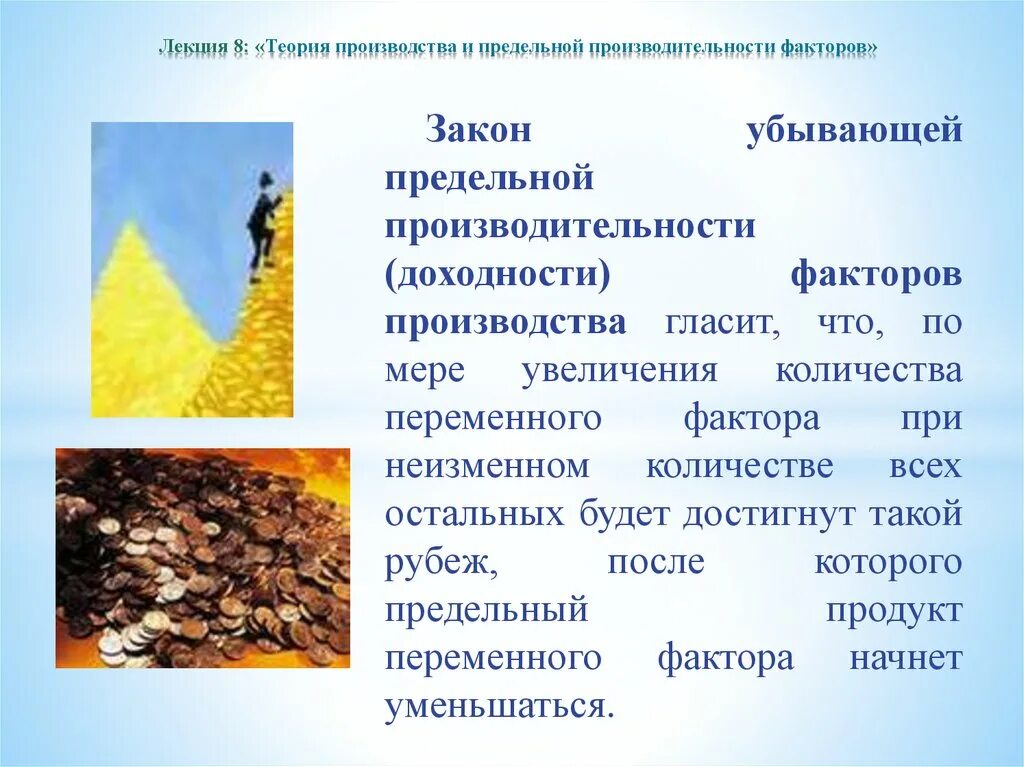 Производительность факторов производства это. Производительность факторов производства. определение производительности фактора производства. теория производства. теория производства экономика.