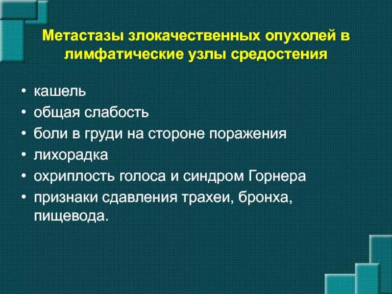 Метастазы в лимфоузлах форум