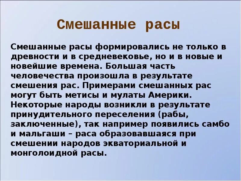 Смешанные расы людей