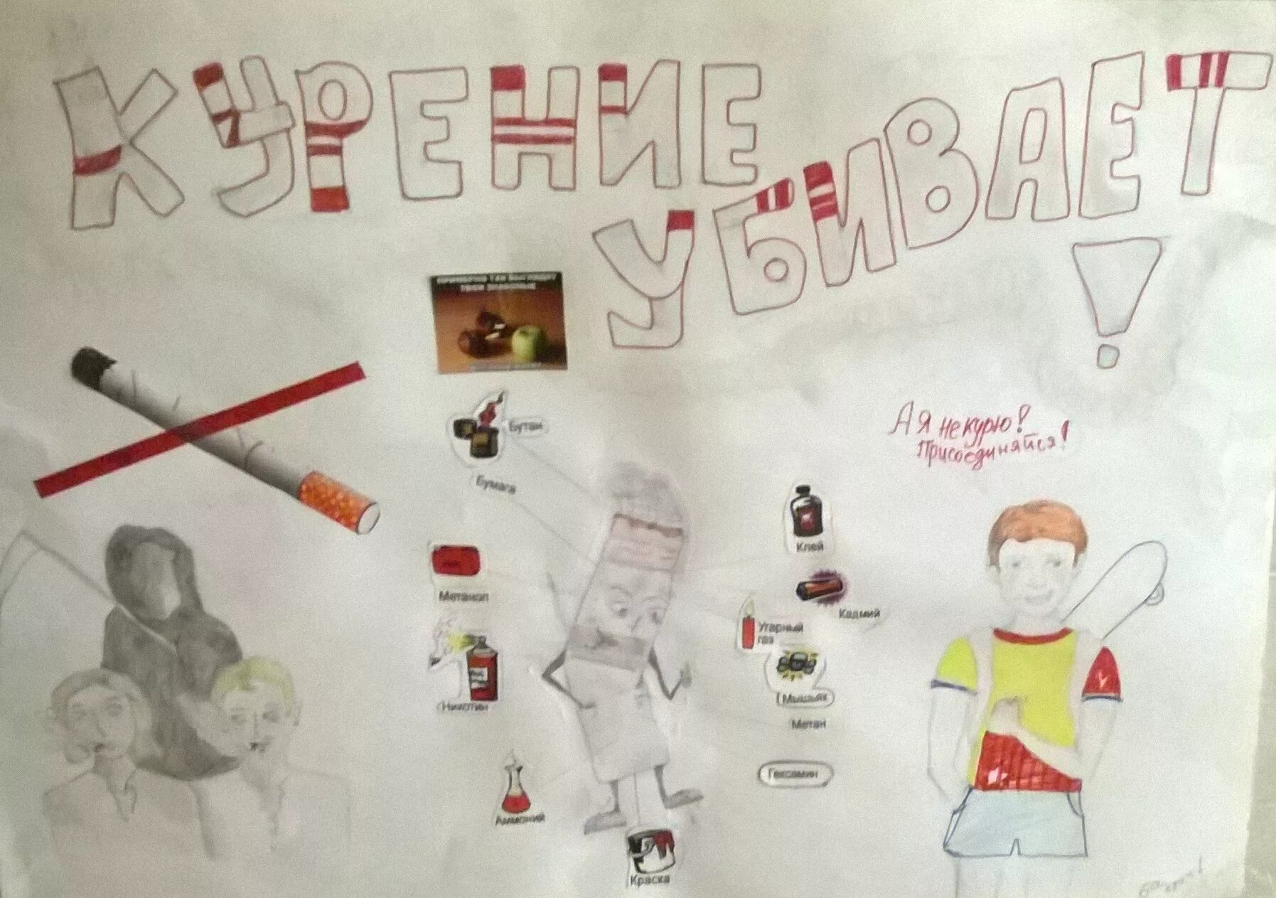 плакат нет курению. плоплокат против курения. плакат на тему борьба с курением. плакат мы против курения. против курения.