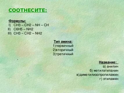 Ch3 ch nh2 ch3 название