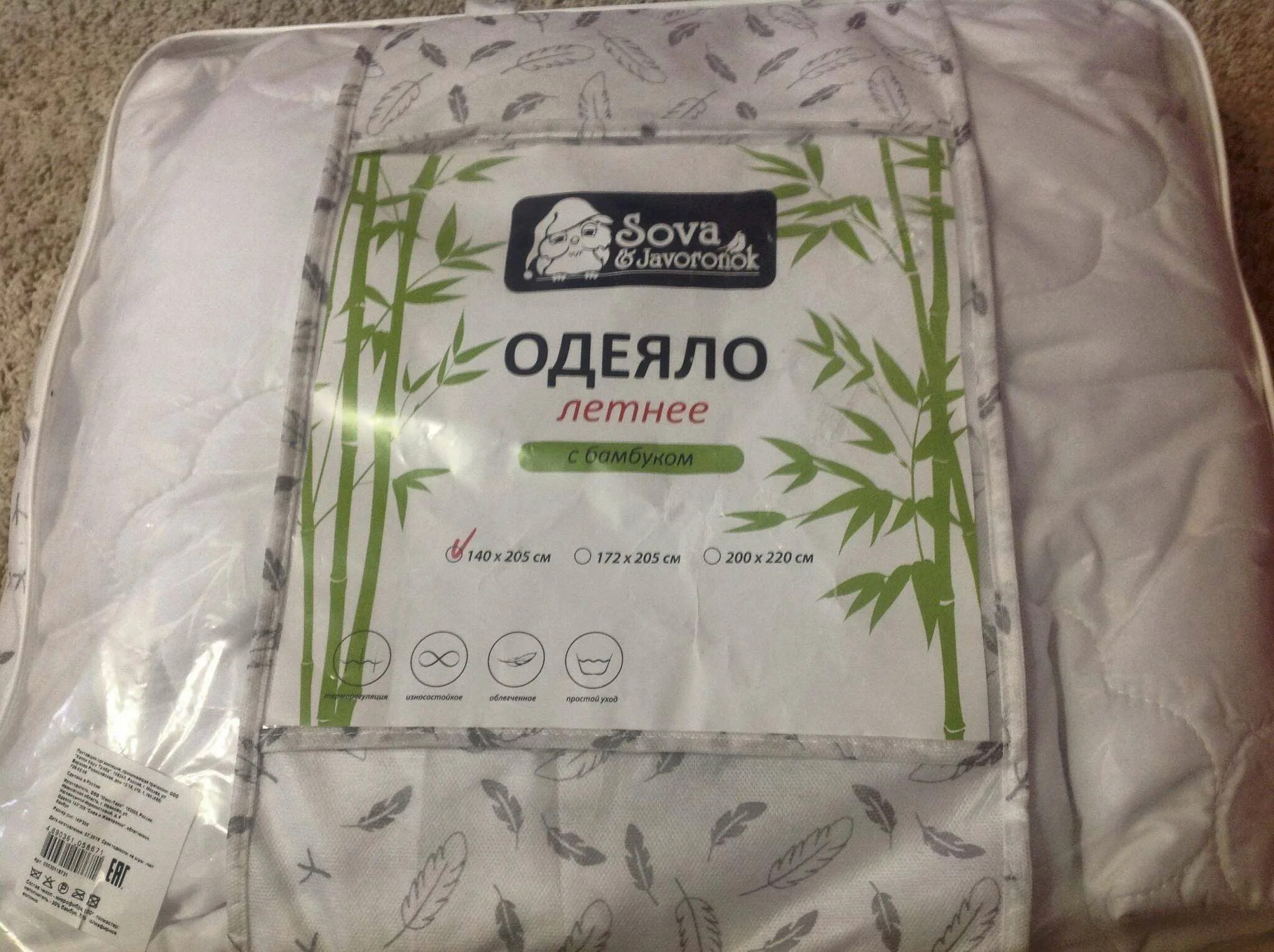 Одеяло для ускоренного роста овощей 6. Одеяло vesta бамбук полное стандарт 140*205 вакуум /5. sova жаворонок одеяло. одеяло сова и жаворонок 140 205. одеяло тм gala файбер &quot;контур&quot; облегченное 200 г/мкв 170*205.