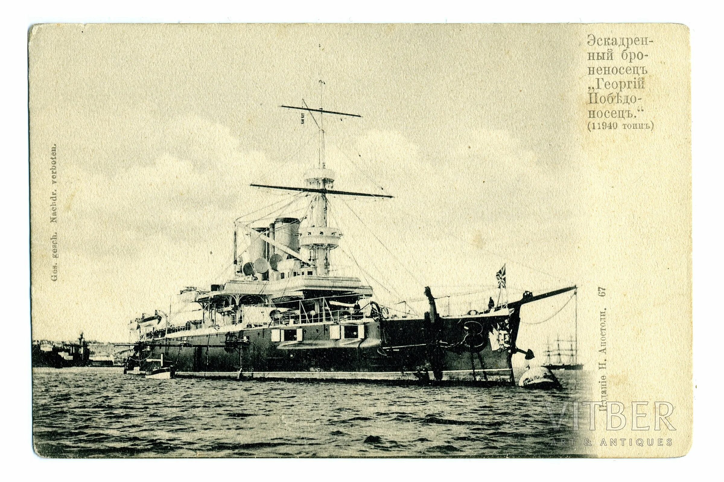 Броненосец георгий победоносец. Линкор георгий победоносец. Броненосец георгий победоносец бизерта. Эскадренный броненосец георгий победоносец. Эскадренный броненосец георгий победоносец.