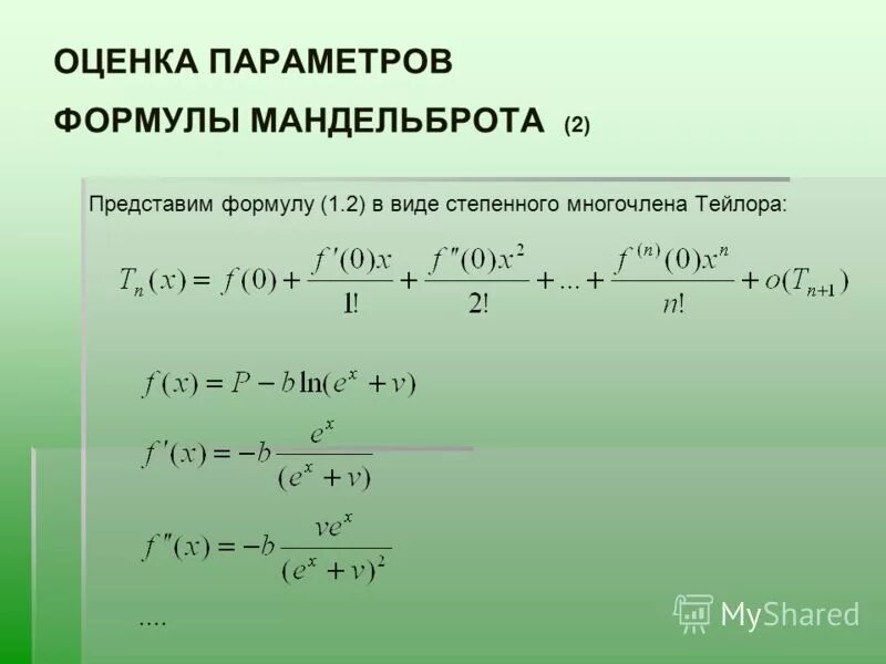 Формулы параметров. Формулы параметров