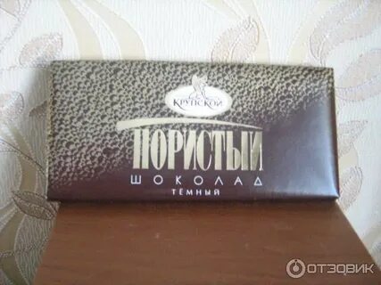 Темный шоколад крупской