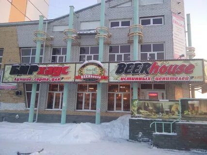 Бирхаус омск