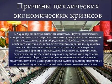 Экономические кризисы производства