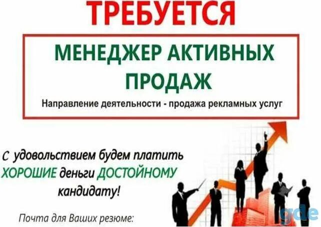 Реклама работы. Менеджер вакансии от прямых работодателей. Менеджер продаж. Менеджер вакансии от прямых работодателей. Требуются сотрудники для удаленной работы в интернете.