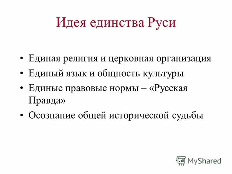 народное ополчение минина и пожарского 1612. идея единства руси кратко. единство руси. единство народов россии. минин и пожарский ополчение.