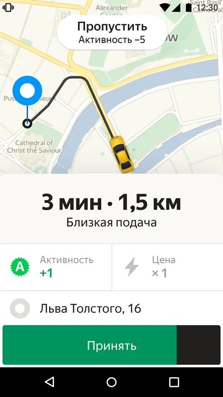 Едем едем приложение такси. Скриншот заказа такси.