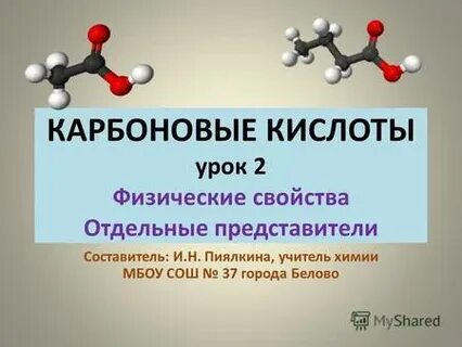 Конспект урока кислоты