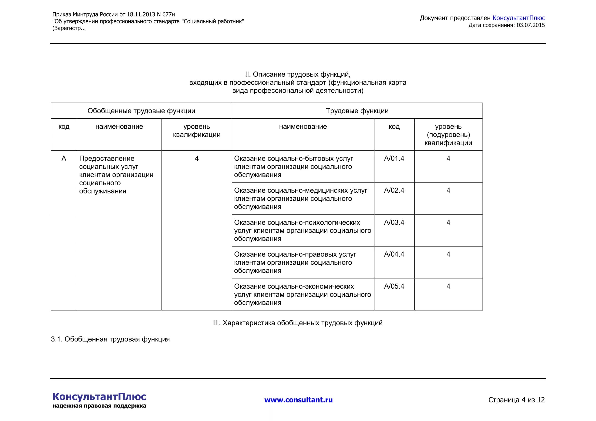 Приказ минтруда спецодежда