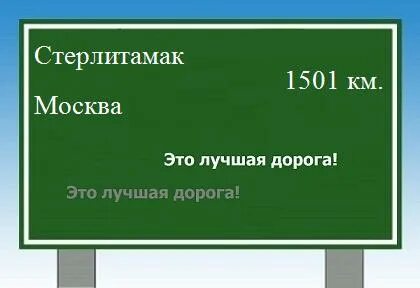 Как доехать до стерлитамака