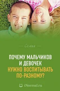 Почему мальчики девочки