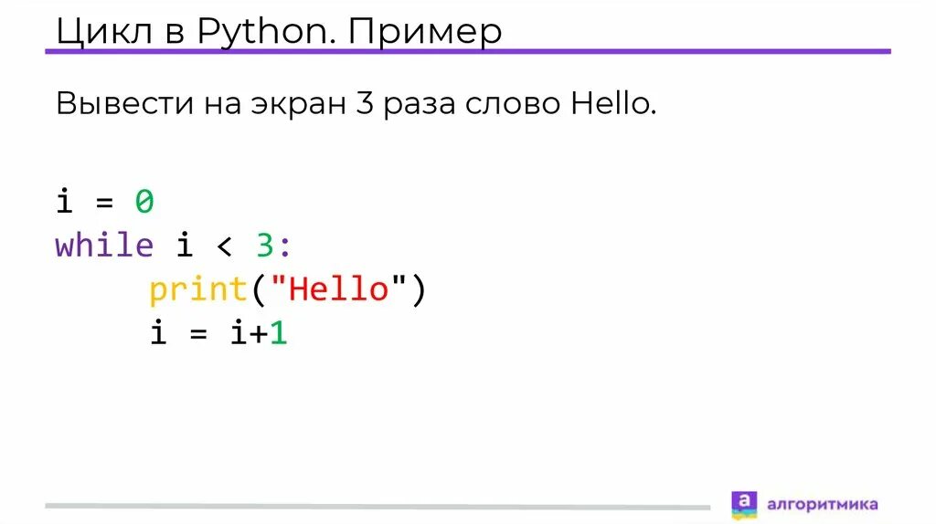 Верное утверждение про теги python. Цикл Пайтон. Структура цикла while в питоне. Циклы в питоне for while. Цикл питон питон.