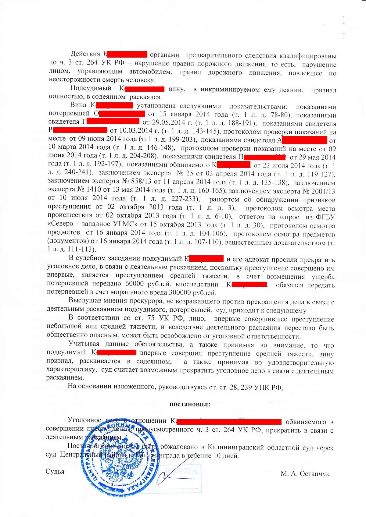 Статья 264 повторно. Протокол по осмотру места происшествия. протокол осмотра автомобиля. 264 статья уголовного кодекса.